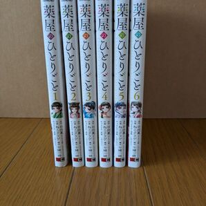 薬屋のひとりごと 1〜6巻セット