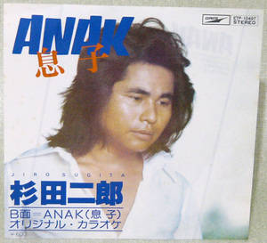 レコードＥＰ盤　唄：杉田 二郎　“ANAK(息子)”