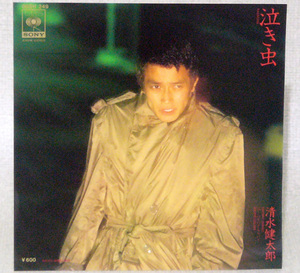  レコードＥＰ盤　唄：清水 健太郎　“泣き虫”