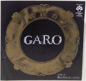 レコードＥＰ盤　唄：GARO　“姫鏡台”