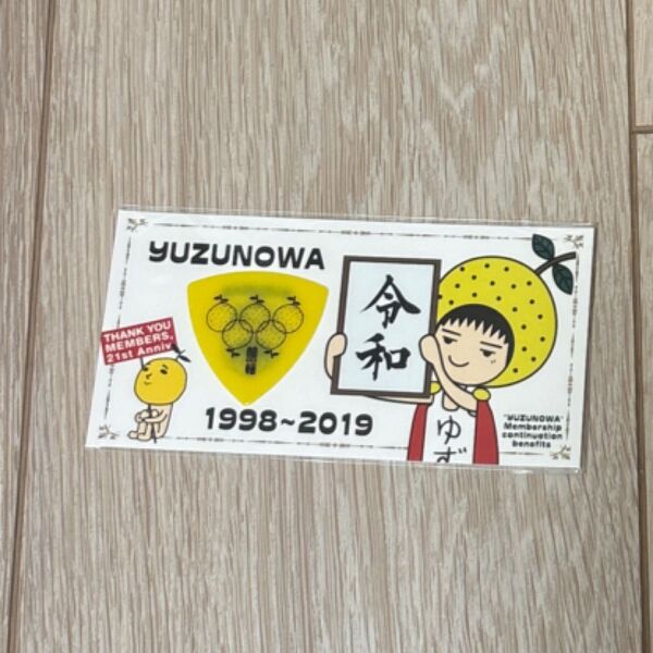 【未開封】ゆずの輪 継続特典 2019 ピック