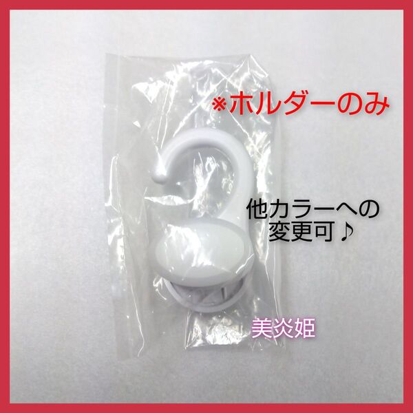 【ホルダーのみ、ミニ、1個、ホワイト】 三輝 詰め替えそのままミニ