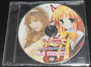 あるぺじお きみいろのメロディ ソフマップ特典CD 榊原ゆい Yui REMIX