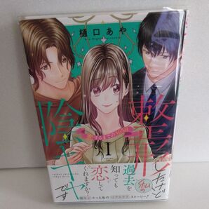 整形したけど陰キャです 1 (秋水デジタルコミックス) 樋口あや