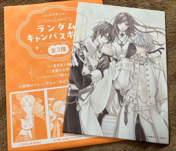 LaLa 2025年 9月号 付録 ランダムキャンバスボード ヴァンパイア騎士