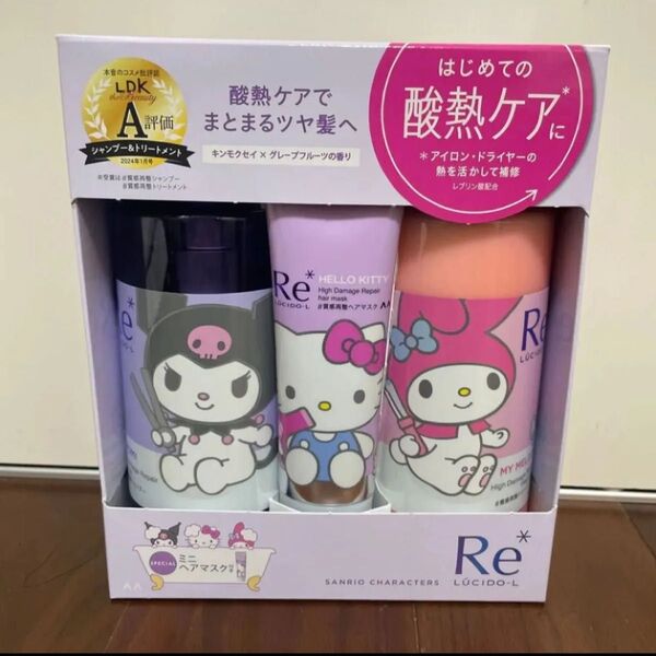 ルシードエル シャンプー トリートメント ヘアマスク サンリオ コラボ