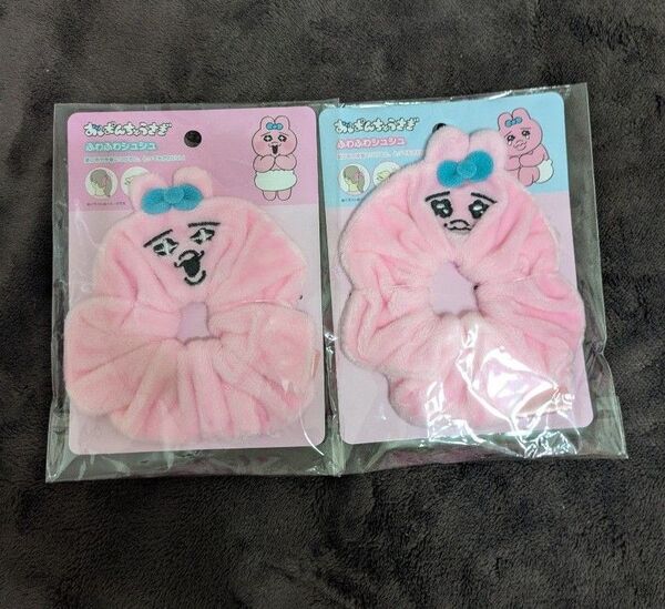 おぱんちゅうさぎ ふわふわシュシュ