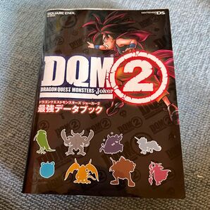 SQUARE ENIX ドラゴンクエストモンスターズ ジョーカー2 最強データブック