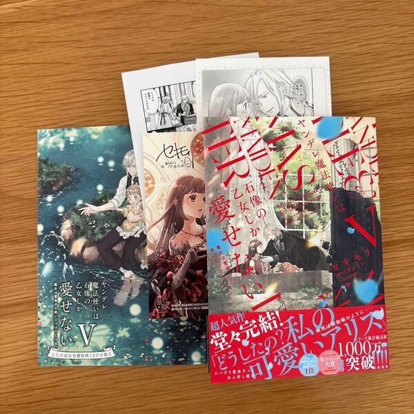ヤンデレ魔法使いは石像の乙女しか愛せない とらのあな小冊子 ペーパー イラストカード