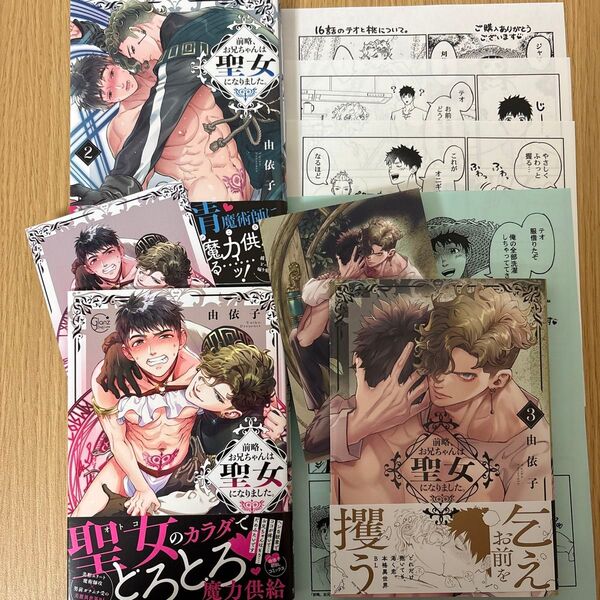 前略、お兄ちゃんは聖女になりました。 依子 1〜3巻