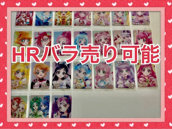 プリキュア カード ウエハース HR類