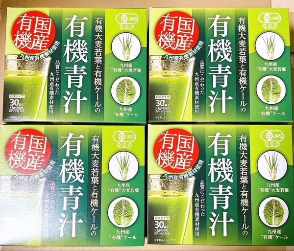 九州産有機大麦若葉・ケール青汁 3g×30袋入 4箱