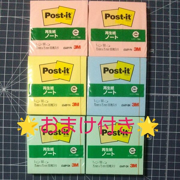 【おまけ付き】3M Post-it ポストイット 付箋 メモ帳 ポスト・イット ノート 6冊セット