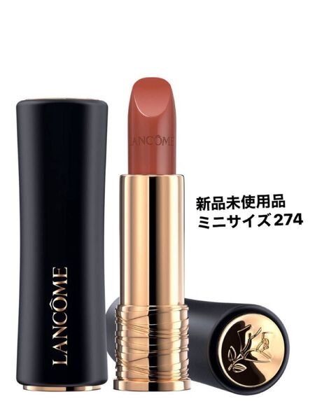 新品 ランコム ラプソリュ ルージュ クリーム 274 フレンチ ティー 口紅 ミニサイズ