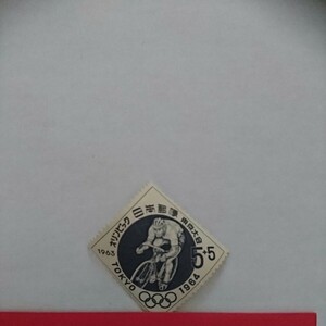 切手 オリンピック東京大会 1964