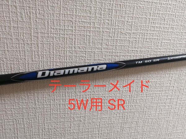 【美品5W用】 テーラーメイド Qi35 純正 ディアマナTM50 SR