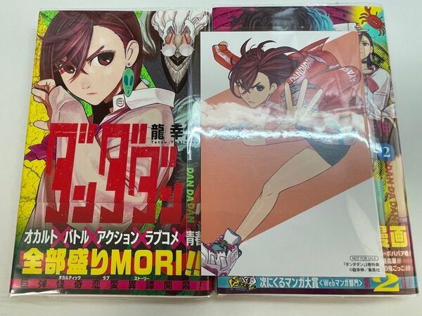【全巻初版】ダンダダン 1巻 2巻 特典付き