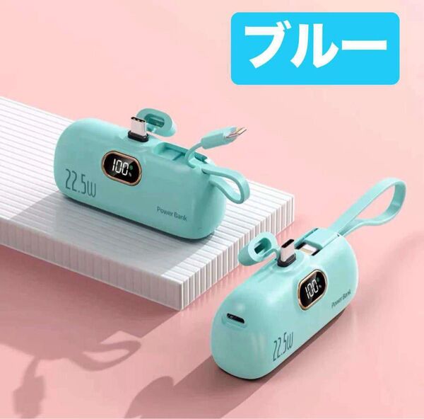 モバイルバッテリー 軽量 小型 5000mAh Type-Cコネクター内蔵