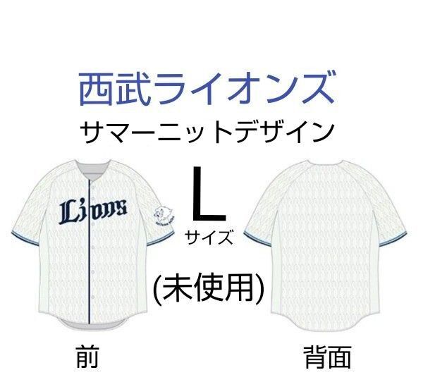 埼玉西武ライオンズ ユニフォーム サマーニット 2024 サイズL 男女兼用 配布品 西武ライオンズ プロ野球 (未使用)
