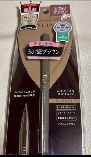 D-up シルキーリキッドアイライナー WP(シフォンブラウン)