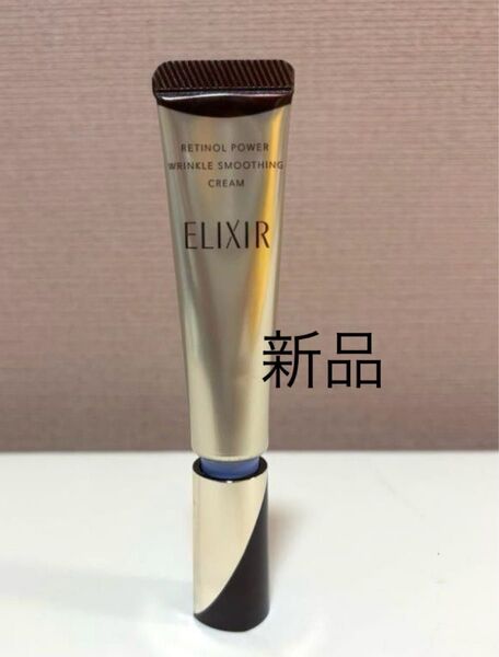 新品未使用ELIXIR レチノール リンクルクリーム 15g