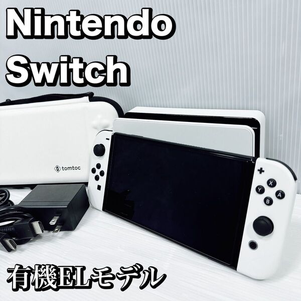 【美品】Nintendo Switch 有機ELモデル ホワイト 箱無し キャリングケース付き 任天堂