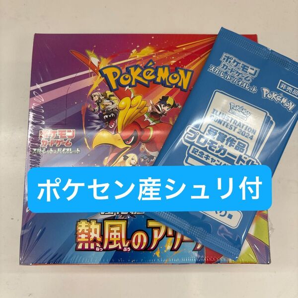 ポケモンカード 熱風のアリーナ 1BOX シュリンク付 プロモカード付 バイオレット スカーレット 強化拡張パック