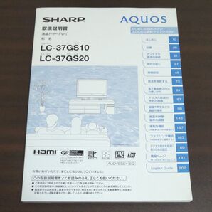 SHARP AQUOS シャープ アクオス 取扱説明書 液晶カラーテレビ LC-37GS10 LC-37GS20