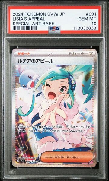 psa10 ルチアのアピールsar 楽園ドラゴーナ