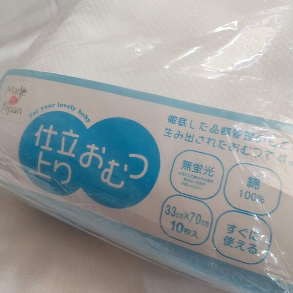 アカチャンホンポ 仕立上りおむつ 綿100%布おむつ10枚(33×70cm)