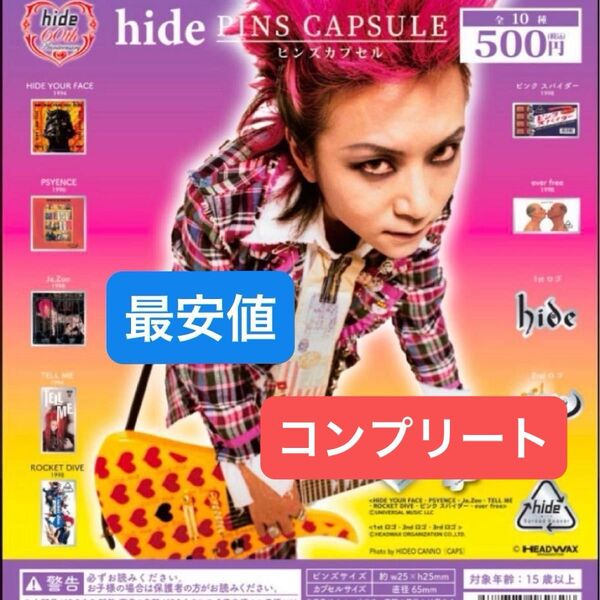 「THE ARTIST COLLECTION」 hide CDジャケット&ロゴコレクション ピンズカプセル コンプリートセット