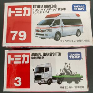 トミカ