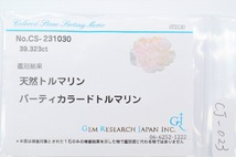 ◆カービング◆天然パーティカラードトルマリン　ルース　約39.323ct　GRJソーティング　ジュエリー　裸石 CJ-023_画像8