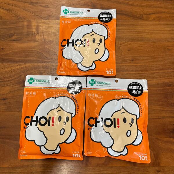 新品未開封品 肌美精 CHOI 薬用マスク 乾燥肌あれケア 10枚(医薬部外品)3セット