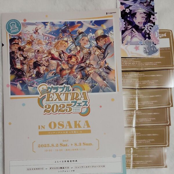 グラフェス 2025 入場者特典 リーフレット 1枚 リアルガチャ 6枚 シリアルコード グランブルーファンタジー EXフェス