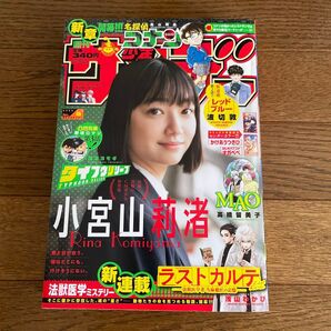 少年サンデー☆小宮山莉緒