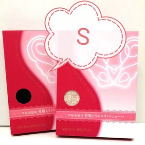 新品 正規品 芦屋美整体 S 黒&ピンクベージュ 計2枚