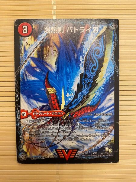 祝プレミアム殿堂解除!!バドライ刃初期版です!デュエルマスターズ デュエマ