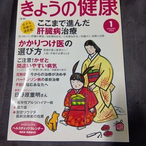 NHK きょうの健康 2004年1月 肝臓病 肝臓がん 治療薬 肺炎 パーキンソン病 漢方薬 関節リウマチ 若年性アルツハイマー病