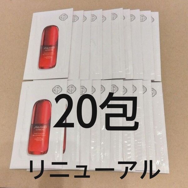 【20包】3月新発売 SHISEIDO アルティミューン パワライジング セラム20包