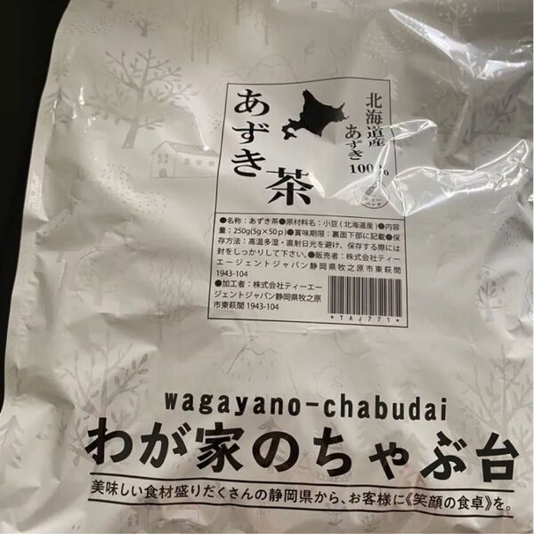北海道産 あずき茶 5g×50P