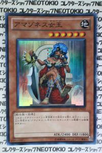 遊戯王 アマゾネス女王(スーパーレア)