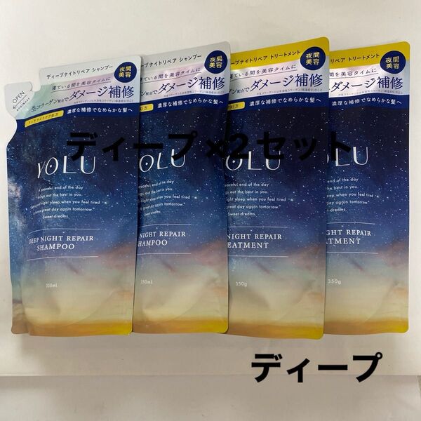 YOLU ディープナイトリペア シャンプー /トリートメント 詰め替え 2セット