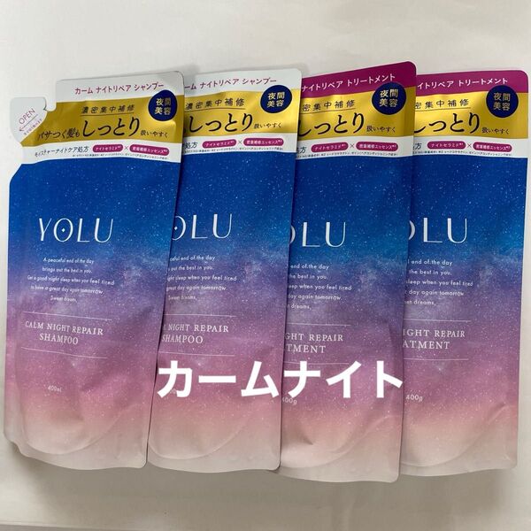 YOLU カームナイトリペア シャンプー /トリートメント 詰め替え 2セット