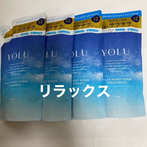 YOLU リラックスナイトリペアシャンプートリートメント詰め替え 2セット