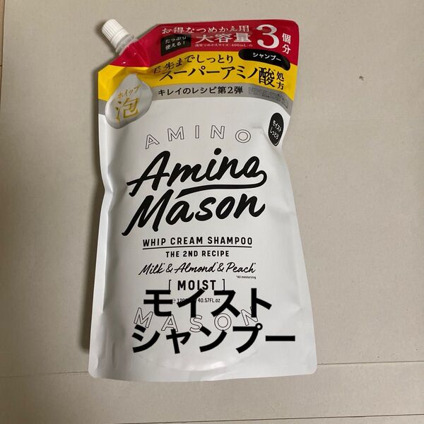 アミノメイソン モイストシャンプー/1200ml 詰め替え