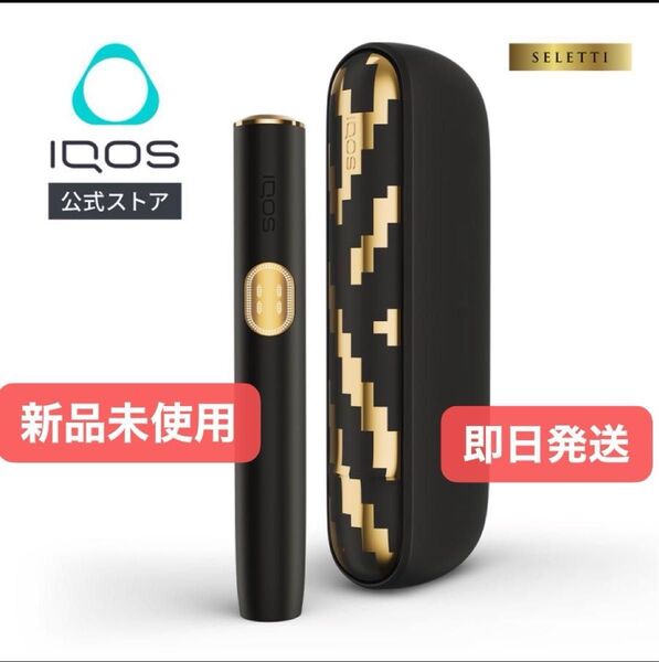 【数量限定】【IQOS 公式】【自動製品登録】IQOS イルマ i セレッティ モデル 加熱式タバコデバイス 製品 本体 正規品!