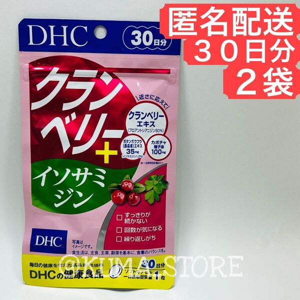 2袋 DHC クランベリー + イソサミジン 30日分 健康食品 サプリメント