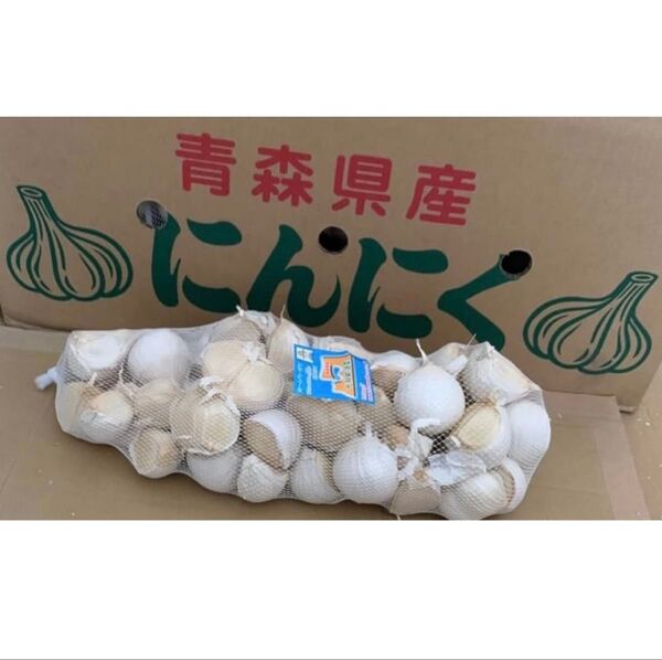 にんにく 大粒にんにく520g Lサイズ以上 厳選にんにく 青森にんにく ホワイト六片種にんにく 国産にんにくお徳用 ネット入り