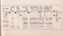 ※生活文化雑誌月明第3巻第3號昭和15年山崎斌編発行　堅山南風挿絵・題字近衛文麿・表紙絵富本憲吉・裏表紙絵前川千帆・安成二郎相馬御風等_画像4